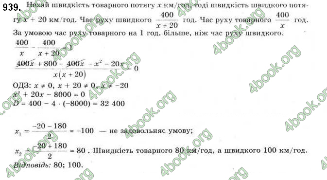 Відповіді Алгебра 9 клас Бевз 2017. ГДЗ