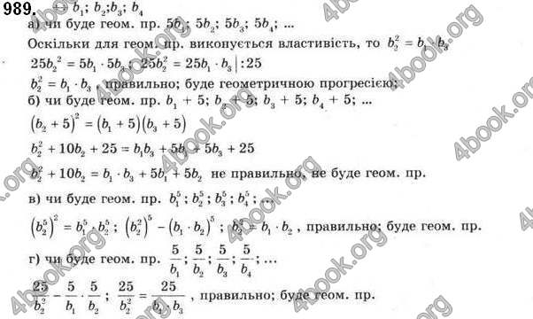 Відповіді Алгебра 9 клас Бевз 2017. ГДЗ