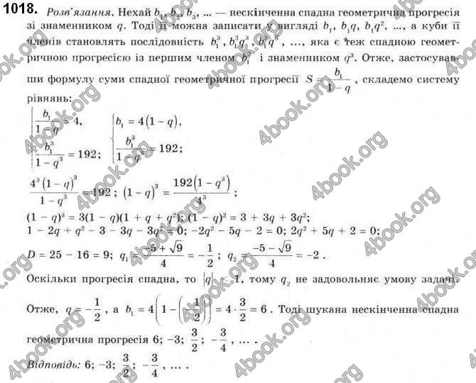 Відповіді Алгебра 9 клас Бевз 2017. ГДЗ