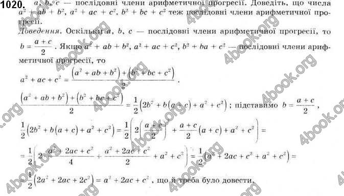 Відповіді Алгебра 9 клас Бевз 2017. ГДЗ