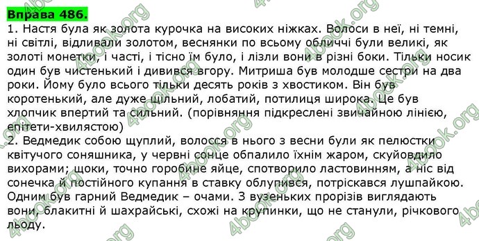 Ответы Українська мова 7 класс Заболотний. ГДЗ (Рус.)