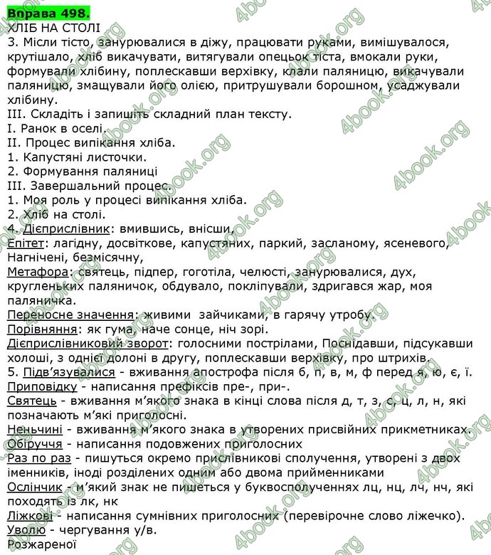 Ответы Українська мова 7 класс Заболотний. ГДЗ (Рус.)