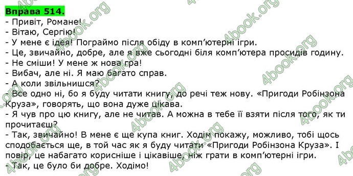 Ответы Українська мова 7 класс Заболотний. ГДЗ (Рус.)