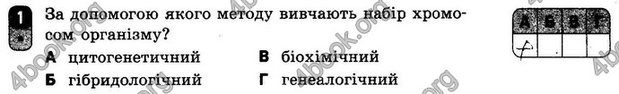 Відповіді Зошит контроль Біологія 9 клас Безручкова. ГДЗ