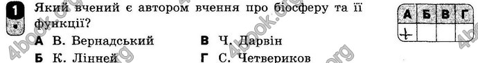 Відповіді Зошит контроль Біологія 9 клас Безручкова. ГДЗ