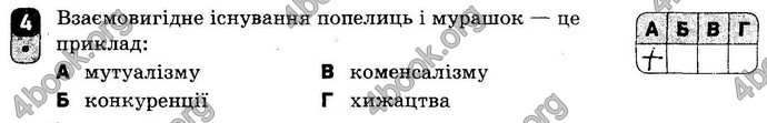 Відповіді Зошит контроль Біологія 9 клас Безручкова. ГДЗ
