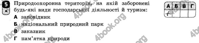 Відповіді Зошит контроль Біологія 9 клас Безручкова. ГДЗ