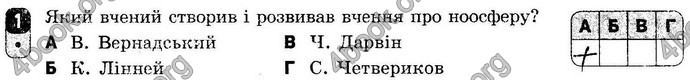 Відповіді Зошит контроль Біологія 9 клас Безручкова. ГДЗ