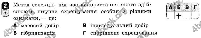 Відповіді Зошит контроль Біологія 9 клас Безручкова. ГДЗ