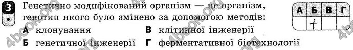 Відповіді Зошит контроль Біологія 9 клас Безручкова. ГДЗ