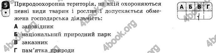 Відповіді Зошит контроль Біологія 9 клас Безручкова. ГДЗ