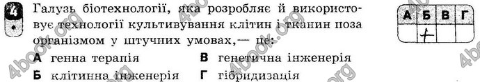 Відповіді Зошит контроль Біологія 9 клас Безручкова. ГДЗ