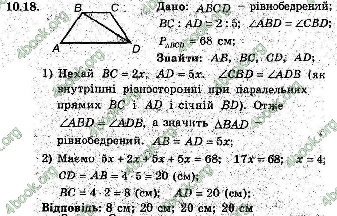 Відповіді Геометрія поглиблений 8 клас Мерзляк 2009. ГДЗ