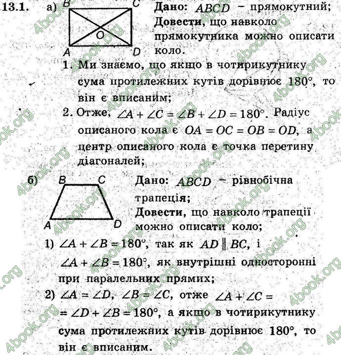 Відповіді Геометрія поглиблений 8 клас Мерзляк 2009. ГДЗ