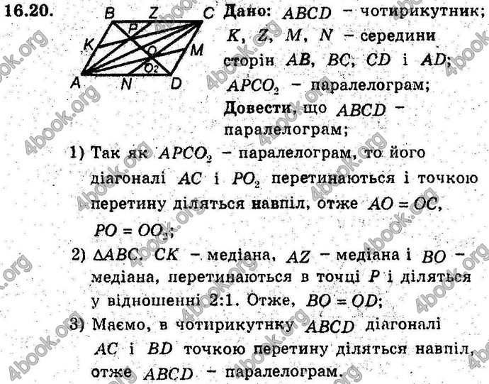 Відповіді Геометрія поглиблений 8 клас Мерзляк 2009. ГДЗ