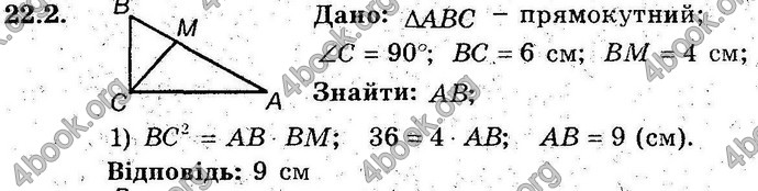 Відповіді Геометрія поглиблений 8 клас Мерзляк 2009. ГДЗ