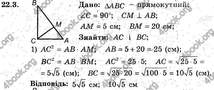 Відповіді Геометрія поглиблений 8 клас Мерзляк 2009. ГДЗ