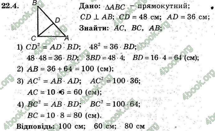 Відповіді Геометрія поглиблений 8 клас Мерзляк 2009. ГДЗ