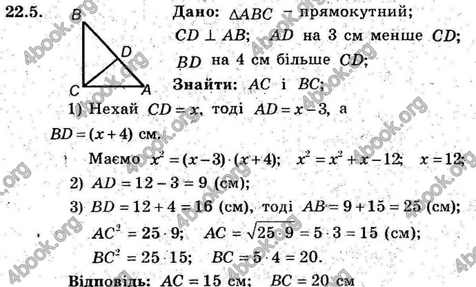 Відповіді Геометрія поглиблений 8 клас Мерзляк 2009. ГДЗ