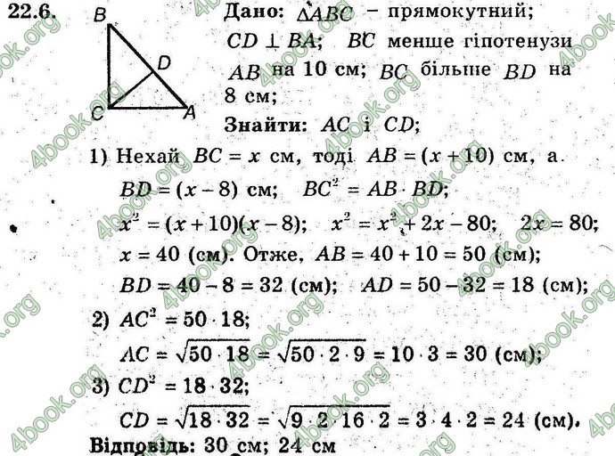 Відповіді Геометрія поглиблений 8 клас Мерзляк 2009. ГДЗ