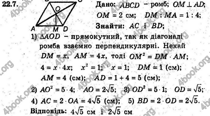 Відповіді Геометрія поглиблений 8 клас Мерзляк 2009. ГДЗ