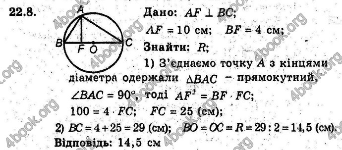 Відповіді Геометрія поглиблений 8 клас Мерзляк 2009. ГДЗ