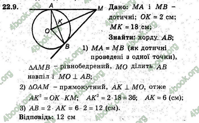 Відповіді Геометрія поглиблений 8 клас Мерзляк 2009. ГДЗ