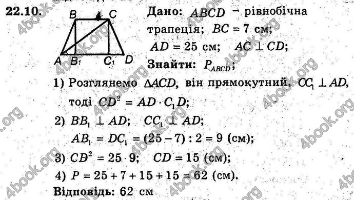 Відповіді Геометрія поглиблений 8 клас Мерзляк 2009. ГДЗ