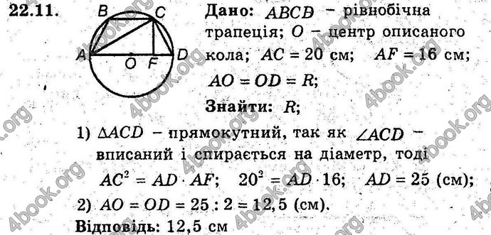 Відповіді Геометрія поглиблений 8 клас Мерзляк 2009. ГДЗ