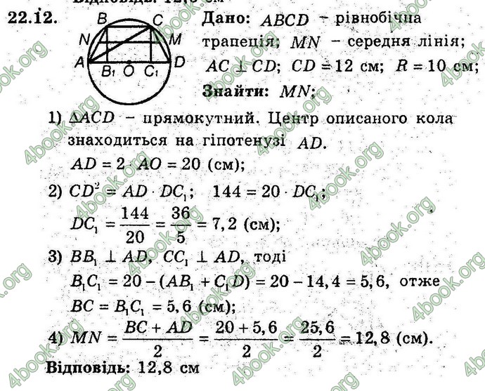 Відповіді Геометрія поглиблений 8 клас Мерзляк 2009. ГДЗ