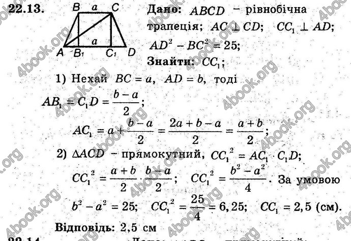 Відповіді Геометрія поглиблений 8 клас Мерзляк 2009. ГДЗ