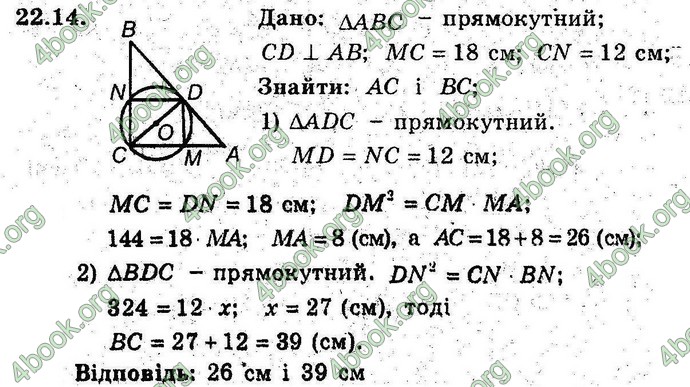 Відповіді Геометрія поглиблений 8 клас Мерзляк 2009. ГДЗ