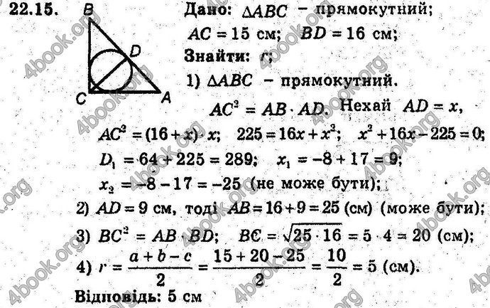 Відповіді Геометрія поглиблений 8 клас Мерзляк 2009. ГДЗ