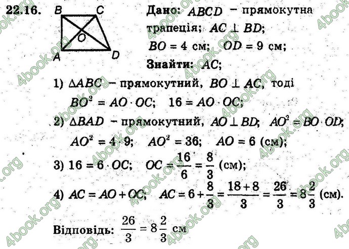 Відповіді Геометрія поглиблений 8 клас Мерзляк 2009. ГДЗ