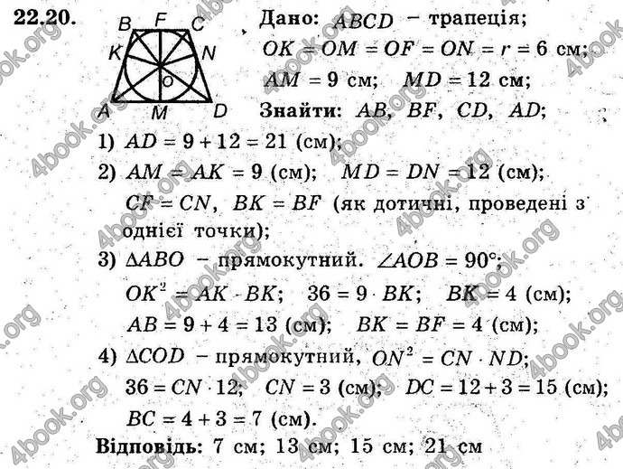 Відповіді Геометрія поглиблений 8 клас Мерзляк 2009. ГДЗ