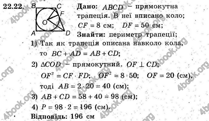 Відповіді Геометрія поглиблений 8 клас Мерзляк 2009. ГДЗ