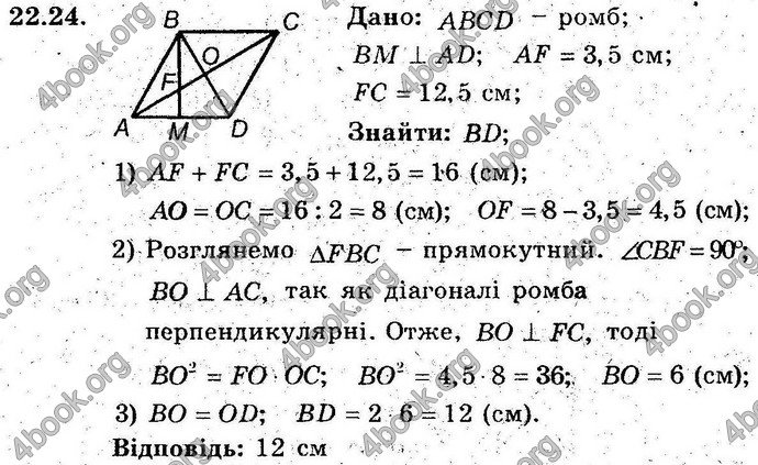 Відповіді Геометрія поглиблений 8 клас Мерзляк 2009. ГДЗ