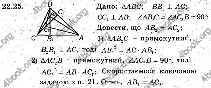 Відповіді Геометрія поглиблений 8 клас Мерзляк 2009. ГДЗ