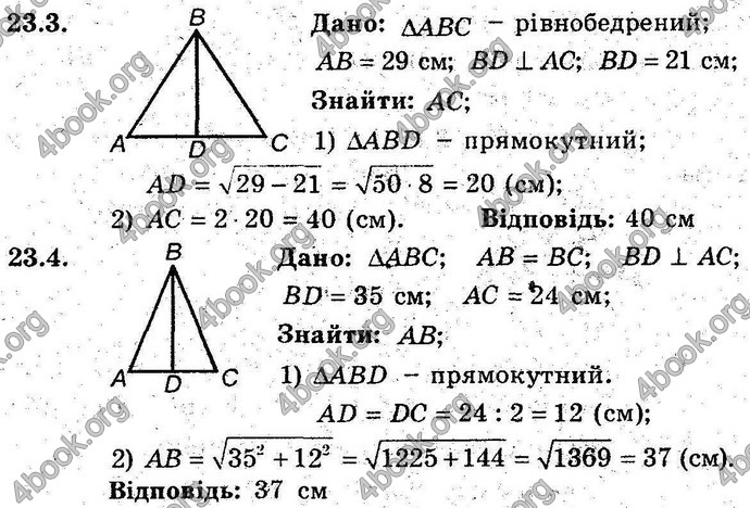 Відповіді Геометрія поглиблений 8 клас Мерзляк 2009. ГДЗ