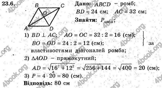 Відповіді Геометрія поглиблений 8 клас Мерзляк 2009. ГДЗ