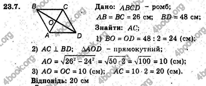 Відповіді Геометрія поглиблений 8 клас Мерзляк 2009. ГДЗ