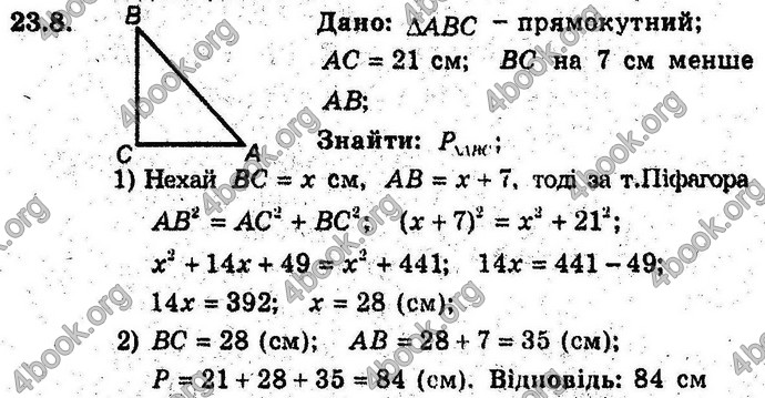 Відповіді Геометрія поглиблений 8 клас Мерзляк 2009. ГДЗ