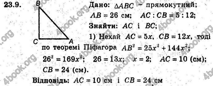 Відповіді Геометрія поглиблений 8 клас Мерзляк 2009. ГДЗ