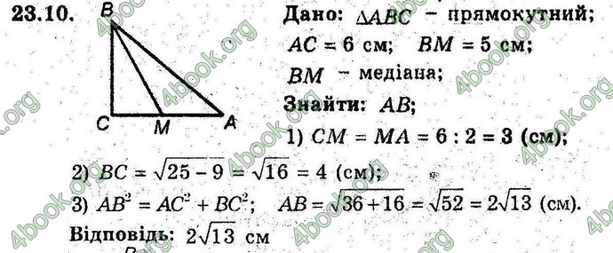 Відповіді Геометрія поглиблений 8 клас Мерзляк 2009. ГДЗ