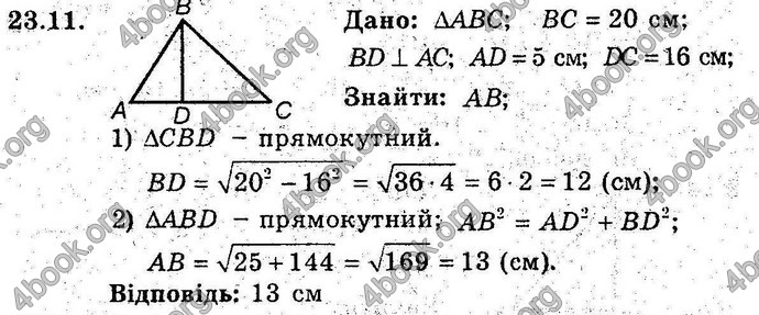 Відповіді Геометрія поглиблений 8 клас Мерзляк 2009. ГДЗ