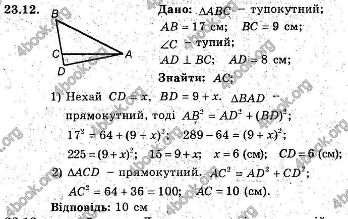 Відповіді Геометрія поглиблений 8 клас Мерзляк 2009. ГДЗ