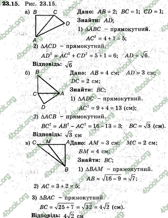 Відповіді Геометрія поглиблений 8 клас Мерзляк 2009. ГДЗ