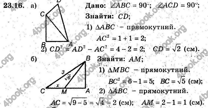 Відповіді Геометрія поглиблений 8 клас Мерзляк 2009. ГДЗ