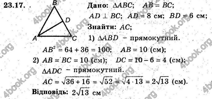 Відповіді Геометрія поглиблений 8 клас Мерзляк 2009. ГДЗ