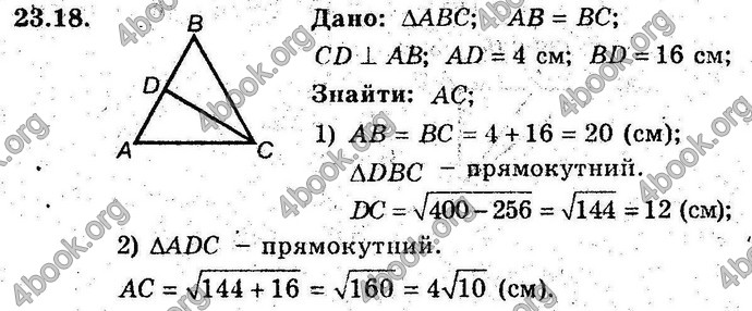 Відповіді Геометрія поглиблений 8 клас Мерзляк 2009. ГДЗ